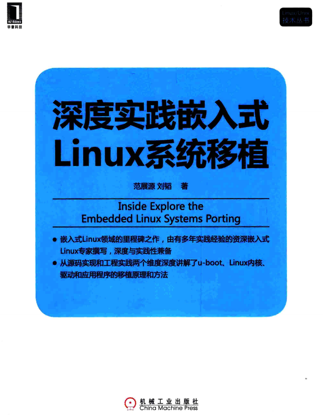 深度实践嵌入式Linux系统移植 完整pdf_操作系统教程-小栈资源网