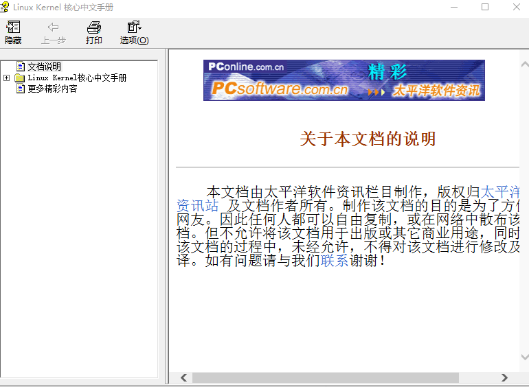 Linux Kernel 核心中文手册 CHM_操作系统教程-小栈资源网