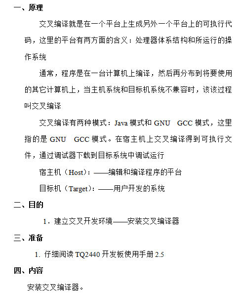 linux交叉编译 中文_操作系统教程-小栈资源网