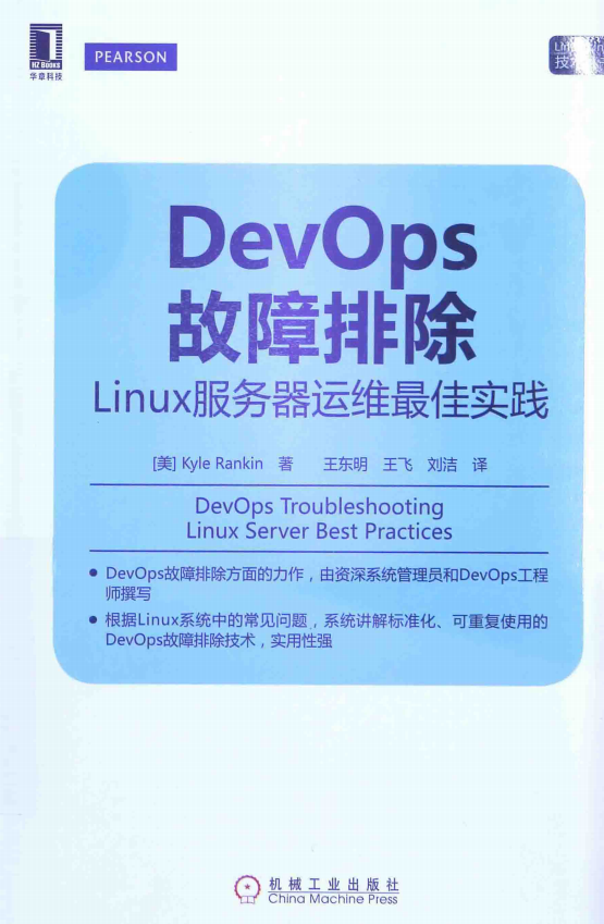 DevOps故障排除Linux服务器运维最佳实践 中文PDF_操作系统教程-小栈资源网