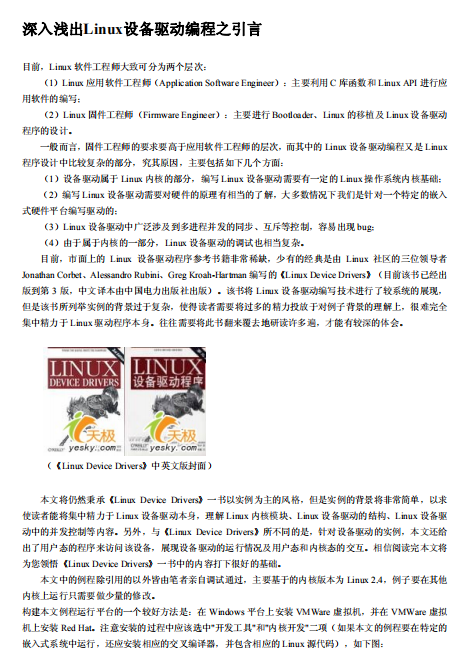 Linux设备驱动程序设计入门 中文_操作系统教程-小栈资源网