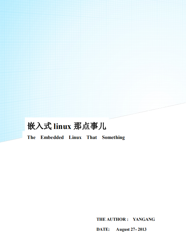 嵌入式 linux 那点事儿 中文PDF_操作系统教程-小栈资源网