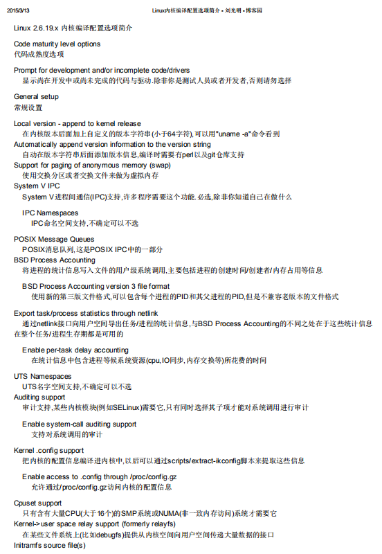 Linux内核编译配置选项简介 中文PDF_操作系统教程-小栈资源网