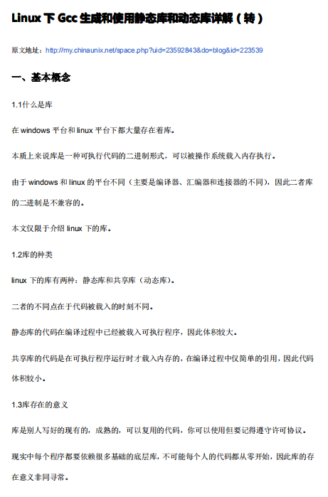 Linux下Gcc生成和使用静态库和动态库详解 中文PDF_操作系统教程-小栈资源网