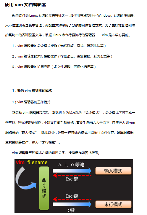 linux的vim编辑器使用详解 中文_操作系统教程-小栈资源网
