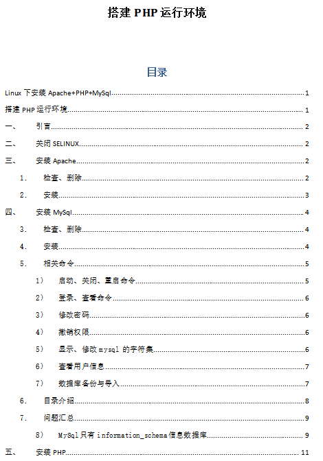Linux下安装Apache PHP MySql搭建PHP运行环境 中文_操作系统教程-小栈资源网