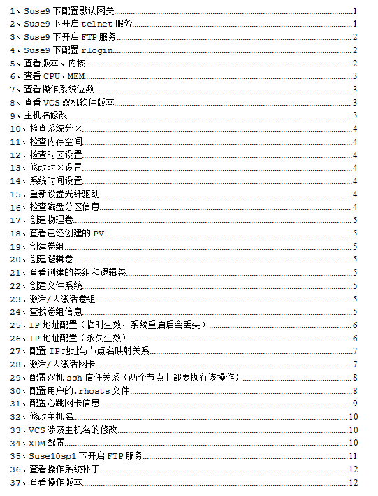 Suse Linux常用命令小结 中文_操作系统教程-小栈资源网
