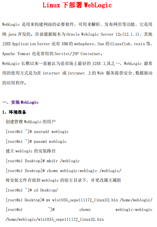 Linux下部署WebLogic 中文PDF_操作系统教程-小栈资源网