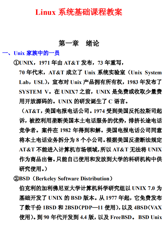 Linux 系统基础课程教案 中文PDF_操作系统教程-小栈资源网