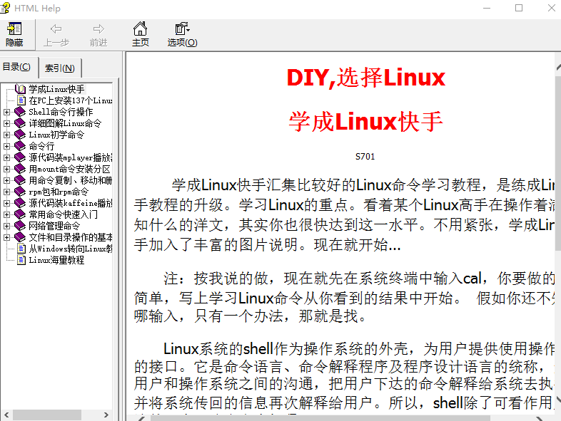学成Linux快手 中文CHM_操作系统教程-小栈资源网