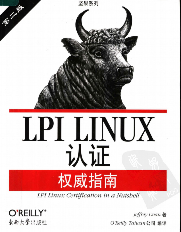 LPI LINUX认证权威指南 PDF_操作系统教程-小栈资源网