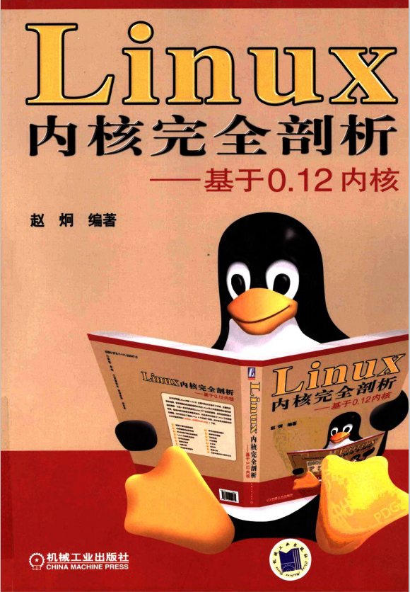 Linux内核完全剖析 基于0.12内核 中文pdf_操作系统教程-小栈资源网
