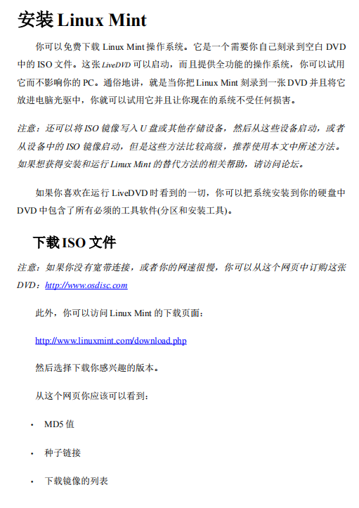 Linux Mint11官方中文手册 中文PDF_操作系统教程-小栈资源网