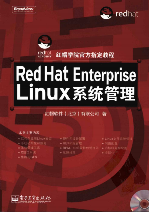 Red Hat Enterprise Linux系统管理 中文PDF_操作系统教程-小栈资源网