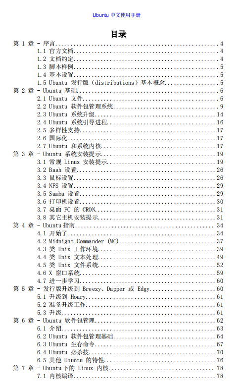 Ubuntu 参考手册 中文PDF_操作系统教程-小栈资源网