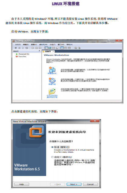 Linux服务器环境搭建 （李君） 中文PDF_操作系统教程-小栈资源网