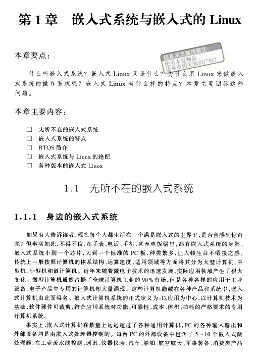 嵌入式Linux系统设计与应用 PDF_操作系统教程-小栈资源网