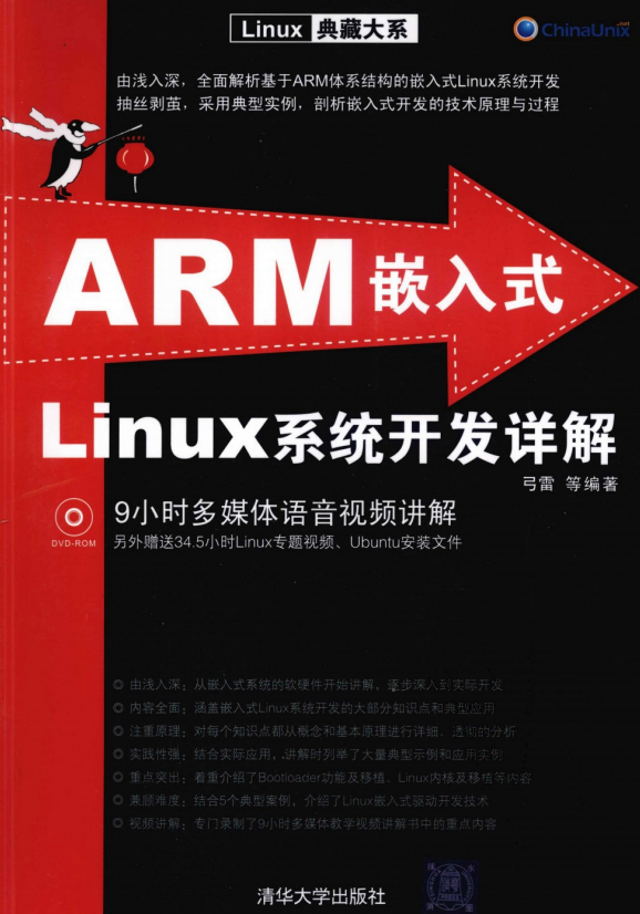 ARM嵌入式Linux系统开发详解 （弓雷） 中文PDF_操作系统教程-小栈资源网