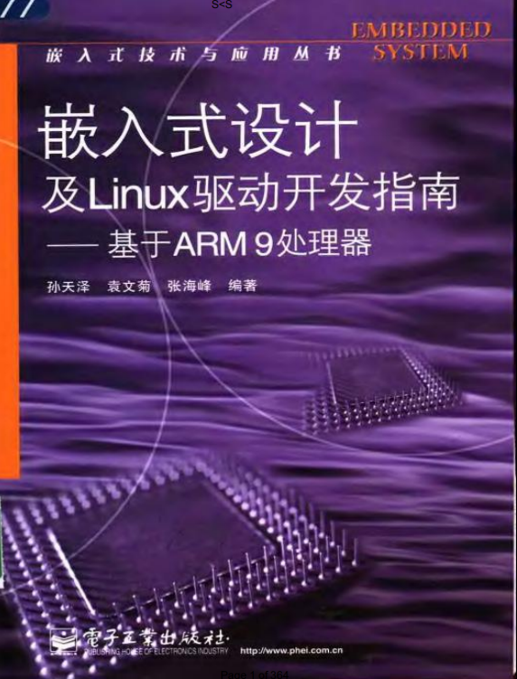 嵌入式设计及Linux驱动开发指南 基于ARM9处理器（第2版） PDF_操作系统教程-小栈资源网