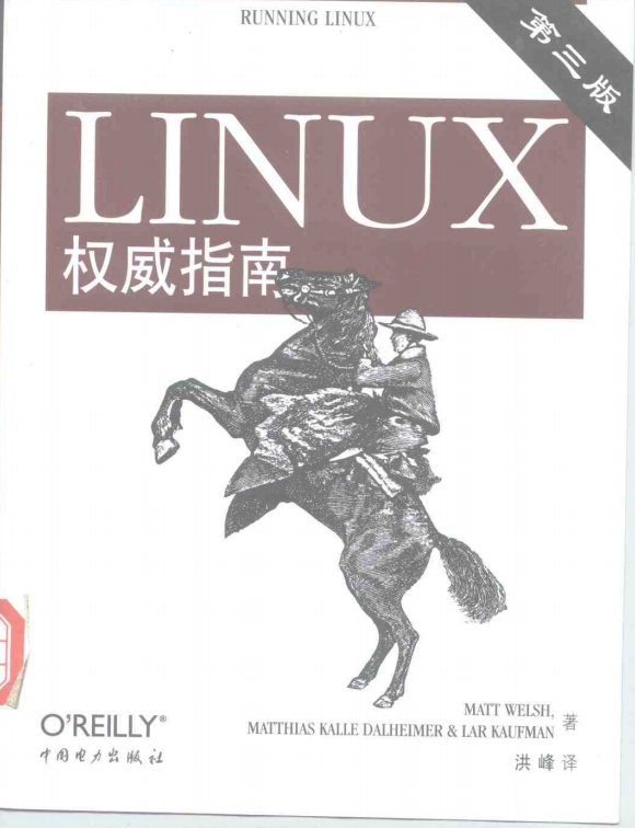 Linux权威指南（第三版） PDF_操作系统教程-小栈资源网