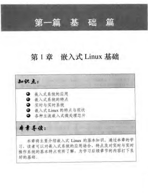 嵌入式Linux应用开发详解 PDF_操作系统教程-小栈资源网