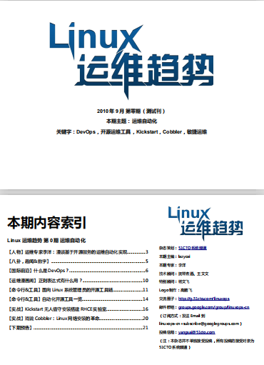 Linux运维趋势 第0期 PDF_操作系统教程-小栈资源网