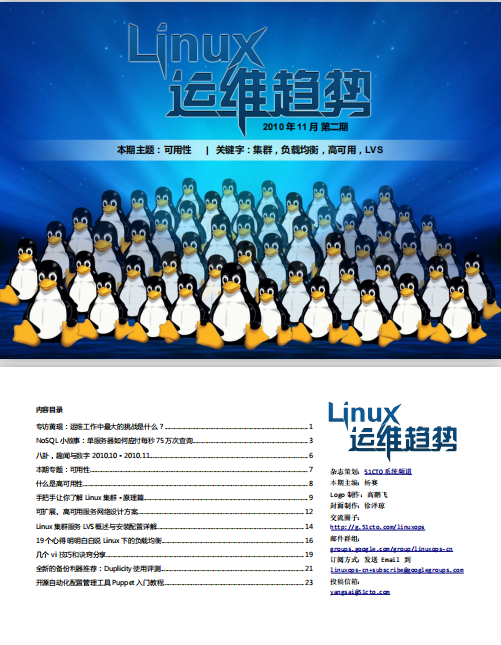 Linux运维趋势 第2期 中文PDF_操作系统教程-小栈资源网