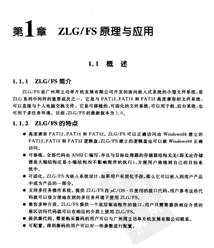 ARM嵌入式系统软件开发实例（一） PDF_操作系统教程-小栈资源网
