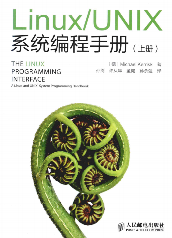 Linux UNIX系统编程手册（上册） PDF_操作系统教程-小栈资源网