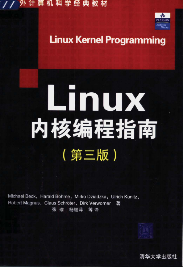 Linux内核编程指南（第3版） PDF_操作系统教程-小栈资源网