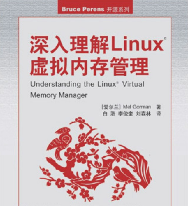 深入理解Linux虚拟内存管理 PDF_操作系统教程-小栈资源网