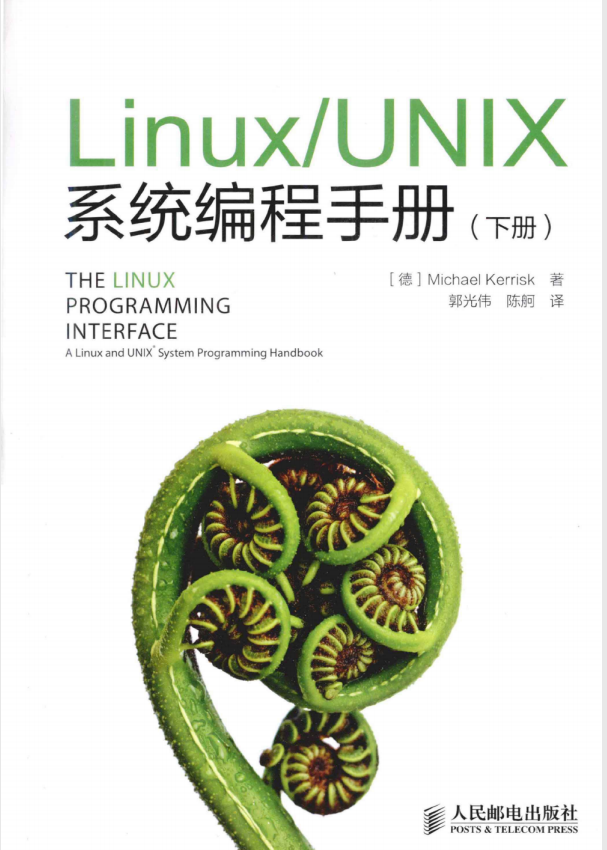 Linux UNIX系统编程手册（下册） PDF_操作系统教程-小栈资源网