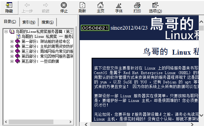 鸟哥的linux私房菜 第三版服务器篇 chm_操作系统教程-小栈资源网