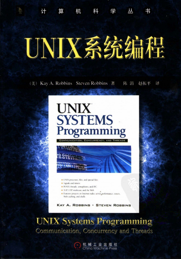 UNIX系统编程 PDF_操作系统教程-小栈资源网