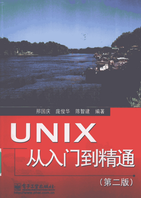 UNIX从入门到精通（第二版） PDF_操作系统教程-小栈资源网