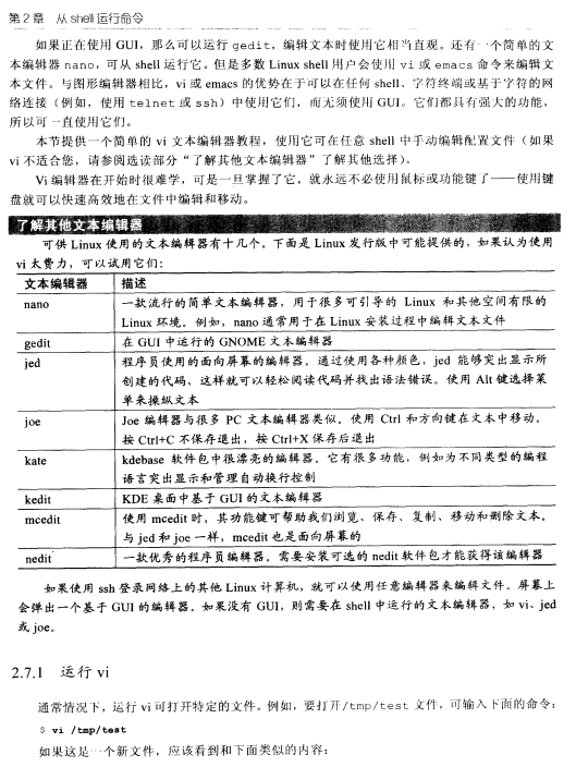 Linux宝典（第四版） PDF_操作系统教程-小栈资源网