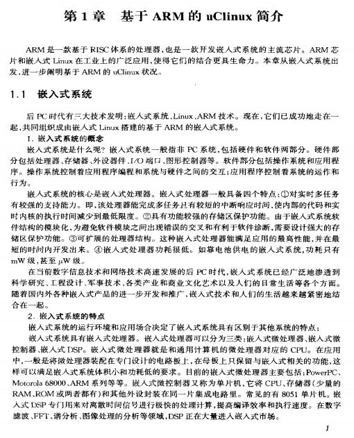 uClinux源代码中Make文件完全解析 PDF_操作系统教程-小栈资源网