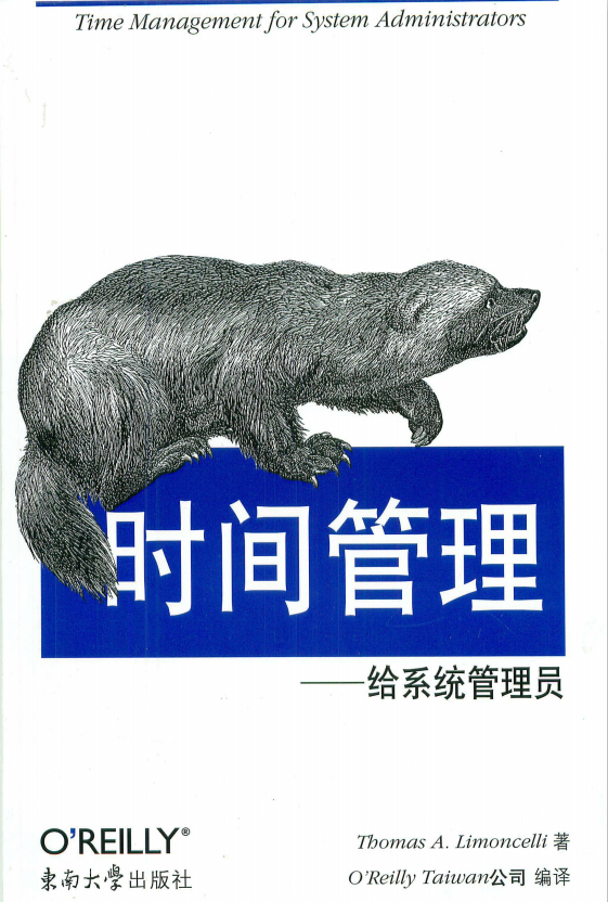时间管理 给系统管理员 中文PDF_操作系统教程-小栈资源网
