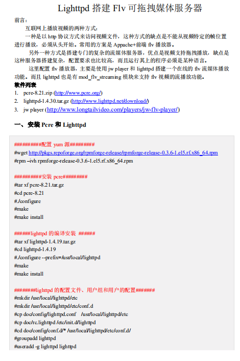 Lighttpd搭建Flv可拖拽媒体服务器资料pdf_操作系统教程-小栈资源网