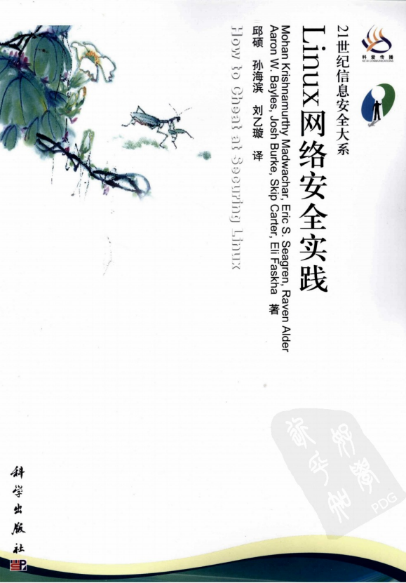 Linux网络安全实践 PDF_操作系统教程-小栈资源网