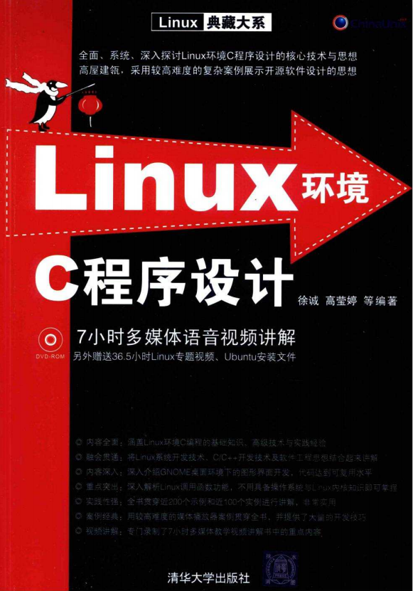 Linux 环境C程序设计 PDF_操作系统教程-小栈资源网
