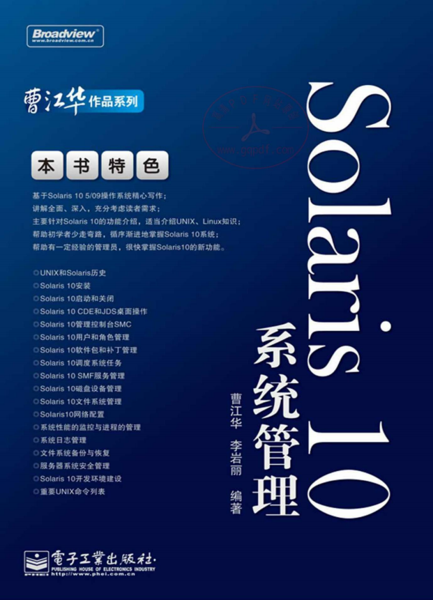 Solaris10系统管理 PDF 高清_操作系统教程-小栈资源网