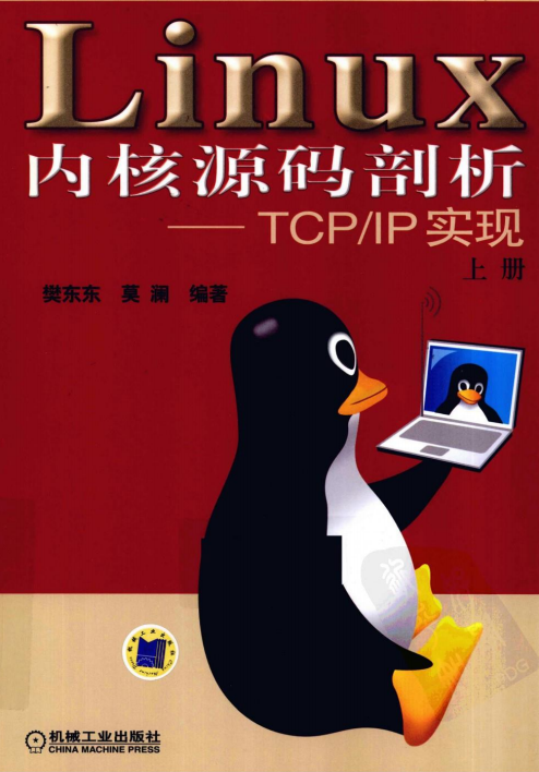 Linux内核源码剖析 TCP IP实现（上册） pdf_操作系统教程-小栈资源网