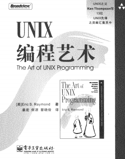 Unix编程艺术 中文pdf_操作系统教程-小栈资源网
