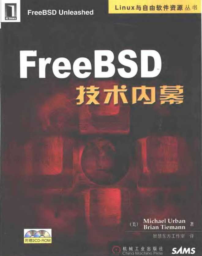 FreeBSD技术内幕 （厄本） 中文pdf_操作系统教程-小栈资源网
