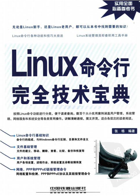 Linux命令行完全技术宝典 PDF_操作系统教程-小栈资源网
