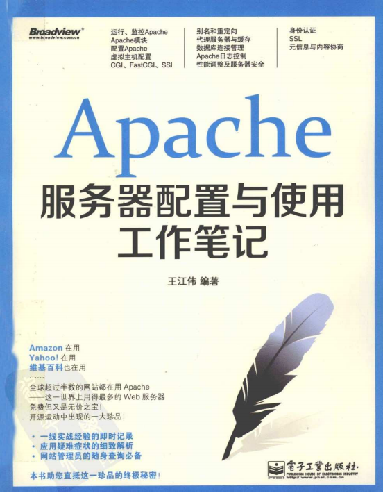 Apache服务器配置与使用工作笔记 pdf_操作系统教程-小栈资源网