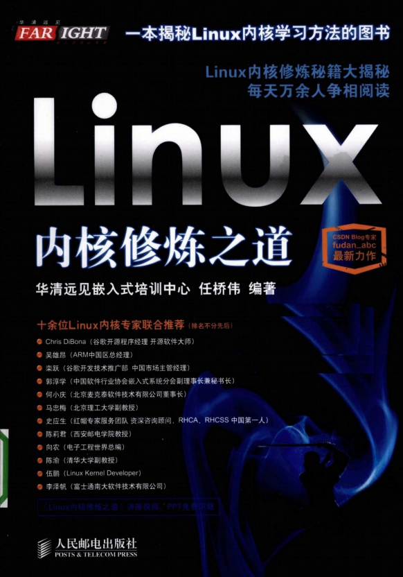 LINUX内核修炼之道 pdf_操作系统教程-小栈资源网