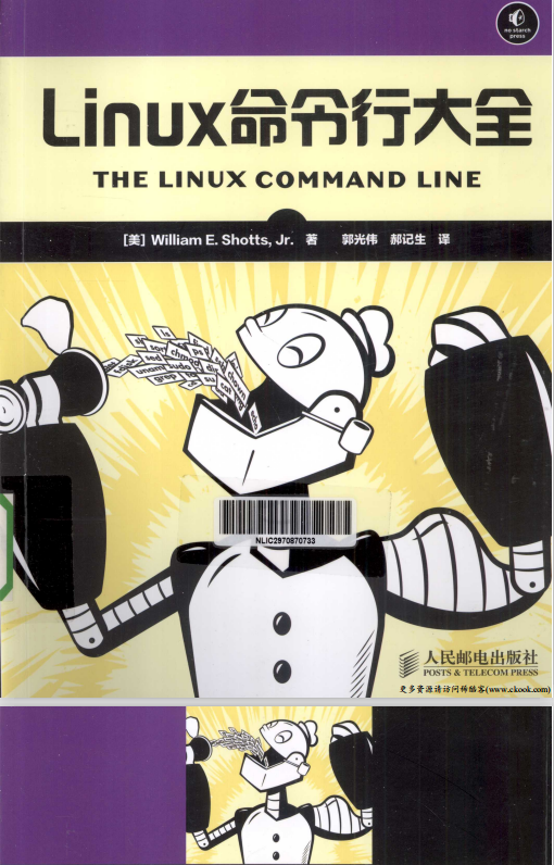 Linux命令行大全 中文PDF_操作系统教程-小栈资源网