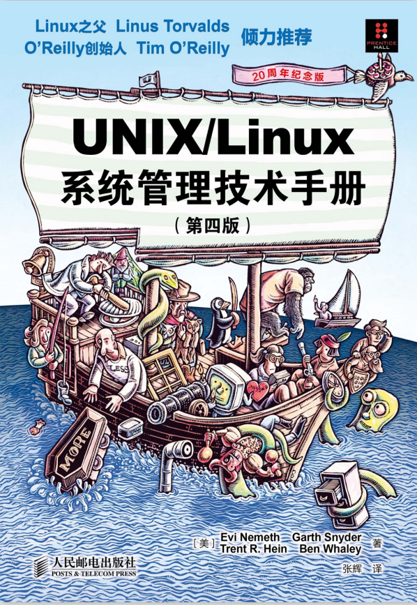 UNIX Linux 系统管理技术手册（第4版） 中文PDF_操作系统教程-小栈资源网